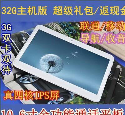 10.6寸平板電腦工廠直供 四核3G通話藍牙GPS導航一體機，批發零售全攻略